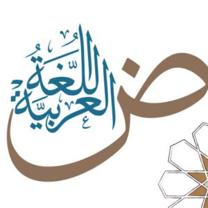 ( مادة اللغة العربية)